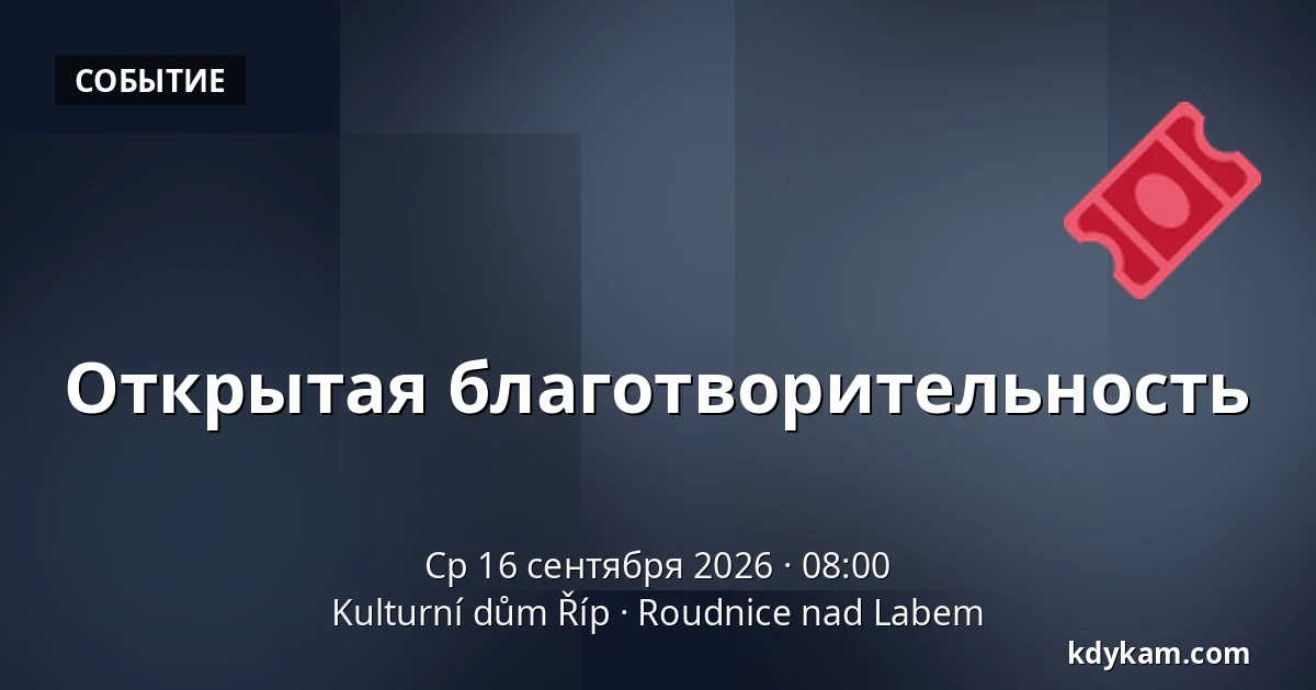 Открытая благотворительность — Kulturní dům Říp, Roudnice nad Labem