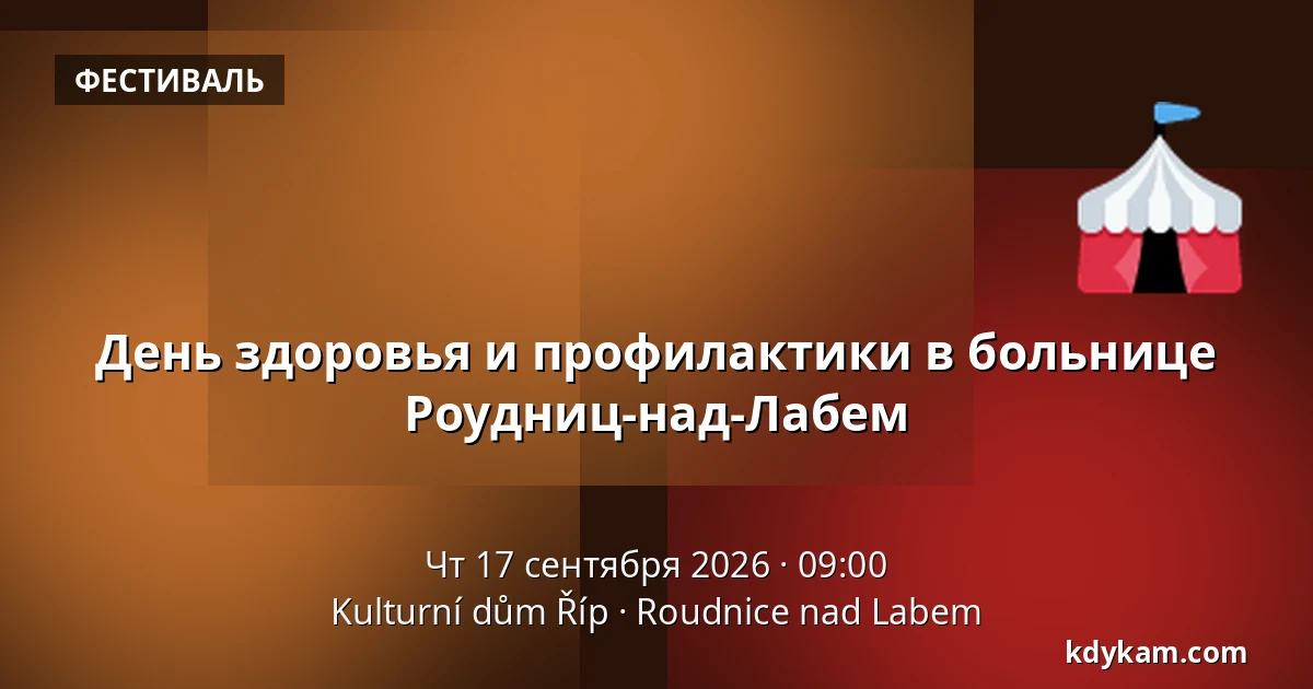 День здоровья и профилактики в больнице Роудниц-над-Лабем — Kulturní dům Říp, Roudnice nad Labem