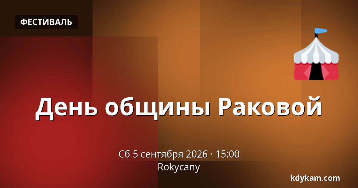 День общины Раковой — Rokycany