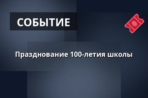 Празднование 100-летия школы — Kulturní a kreativní centrum, Моравский-Крумлов