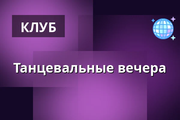 Танцевальные вечера — Úřad městské části Brno-střed, Брно