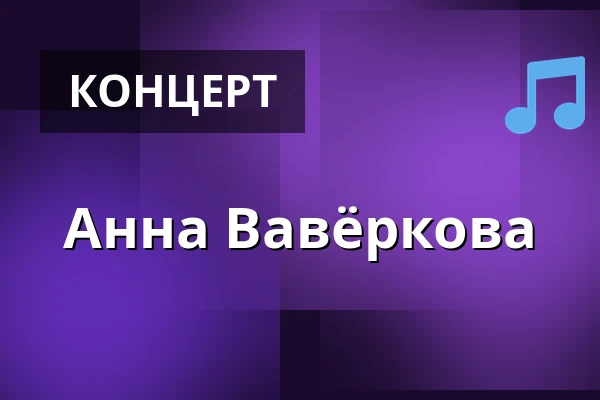 Анна Вавёркова — Kafé v kině, Веселі-над-Моравой