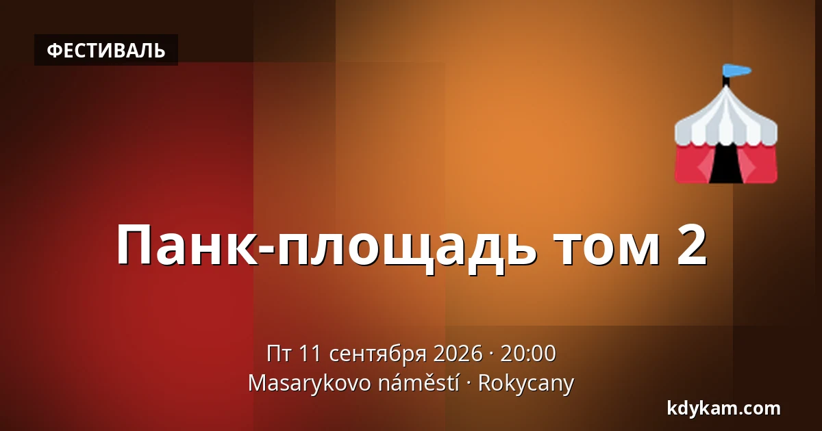 Панк-площадь том 2 — Площадь Масарика, Rokycany