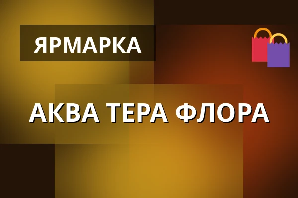 АКВА ТЕРА ФЛОРА — Parkoviště KC ALDIS, Градец-Кралове