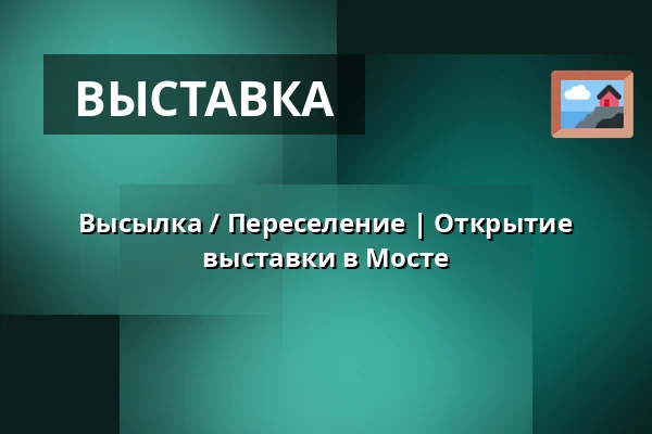 Высылка / Переселение | Открытие выставки в Мосте — Post Bellum, z. ú., pobočka Paměť národa Jižní Čechy, České Budějovice 1