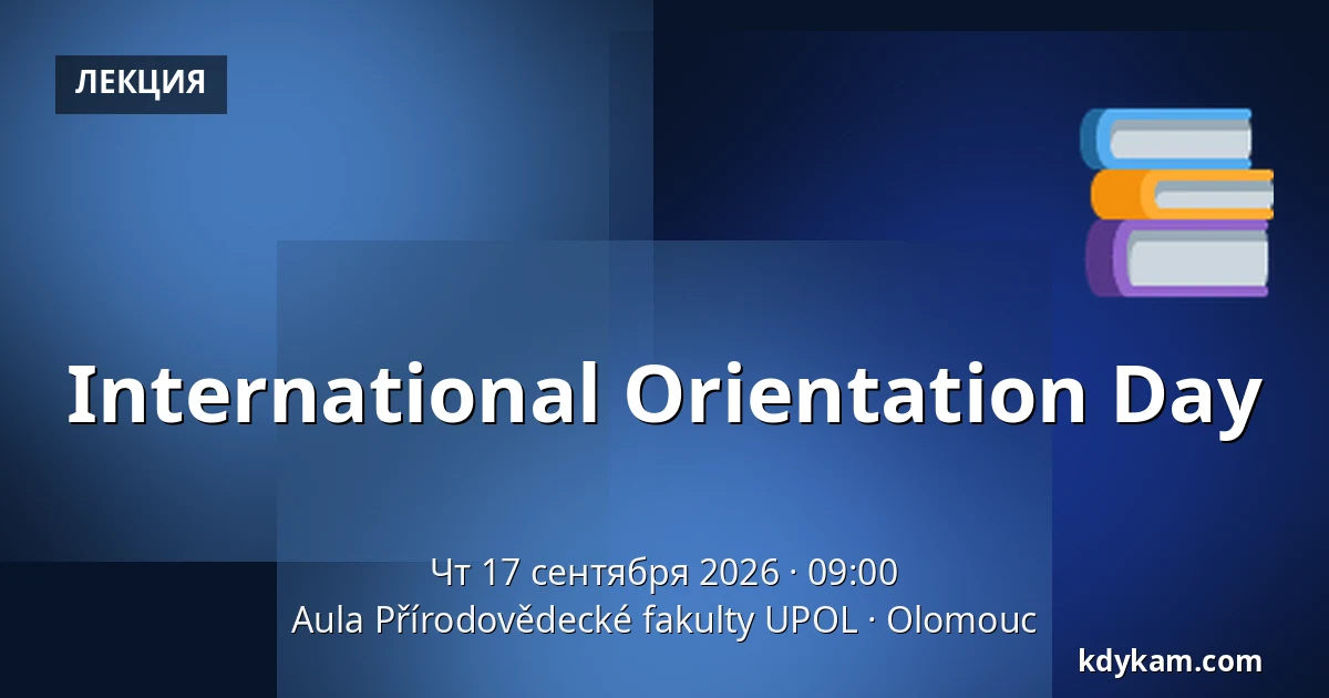 International Orientation Day — Аула Факультета естественных наук УПОЛ, Оломоуц