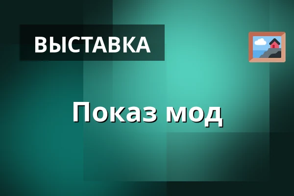 Показ мод — Městský klub Sokolovna, Vamberk