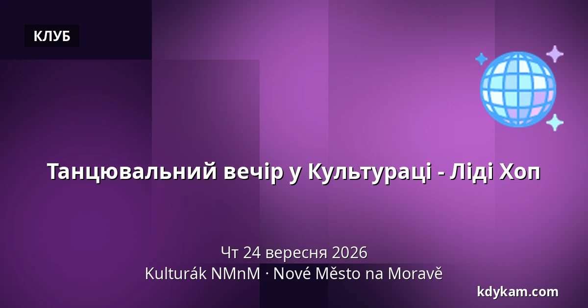 Танцювальний вечір у Культураці - Ліді Хоп — Kulturák NMnM, Нове-Місто-на-Мораве