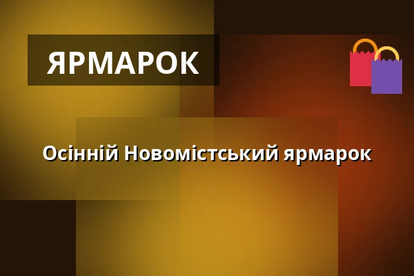 Осінній Новомістський ярмарок — Kulturák NMnM, Нове-Місто-на-Мораве