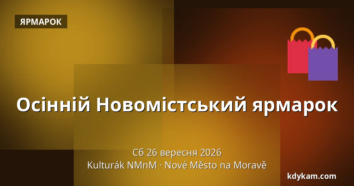 Осінній Новомістський ярмарок — Kulturák NMnM, Нове-Місто-на-Мораве
