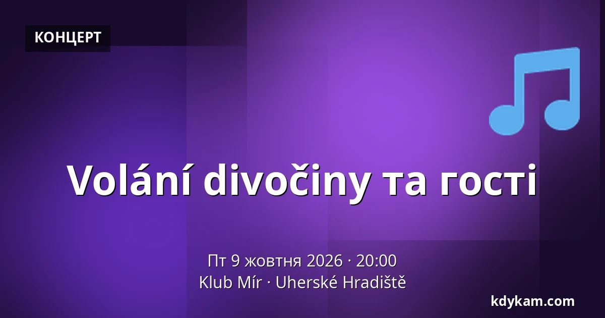 Volání divočiny та гості — Клуб Мир, Угерське-Градище