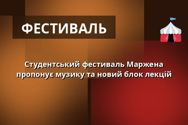 Студентський фестиваль Маржена пропонує музику та новий блок лекцій — 45 000 l: Objem pro angažovanou architekturu, Брно