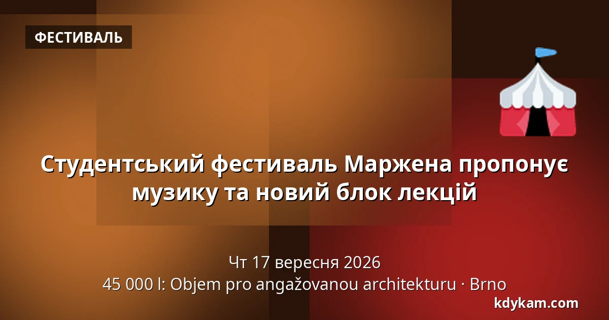 Студентський фестиваль Маржена пропонує музику та новий блок лекцій — 45 000 l: Objem pro angažovanou architekturu, Брно