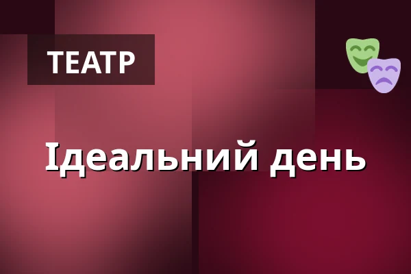 Ідеальний день — Міський культурний клуб, Врацов