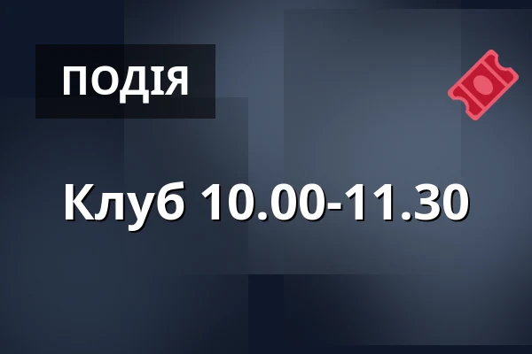 Клуб 10.00-11.30 — Červený kostel, Брно