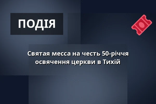 Святая месса на честь 50-річчя освячення церкви в Тихій — Єпископство Остравсько-Опавське, Острава