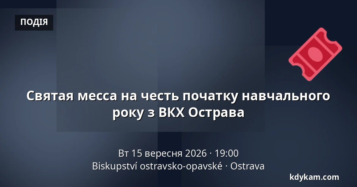 Святая месса на честь початку навчального року з ВКХ Острава — Єпископство Остравсько-Опавське, Острава
