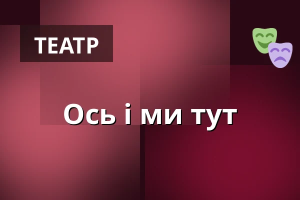 Ось і ми тут — Divadlo Semafor, Прага