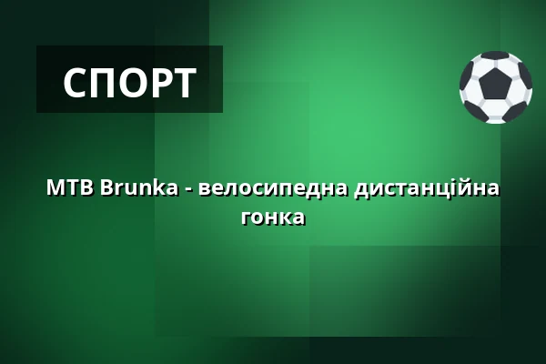MTB Brunka - велосипедна дистанційна гонка — Malá scéna, Mikádo, Гумполець