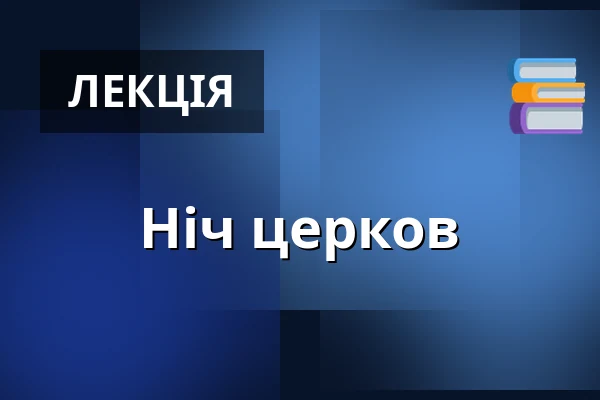 Ніч церков — Malá scéna, Mikádo, Гумполець
