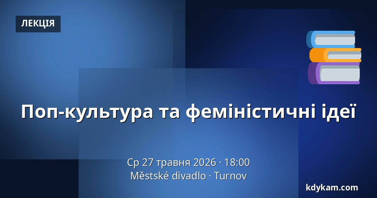 Поп-культура та феміністичні ідеї — Міський театр, Турнов