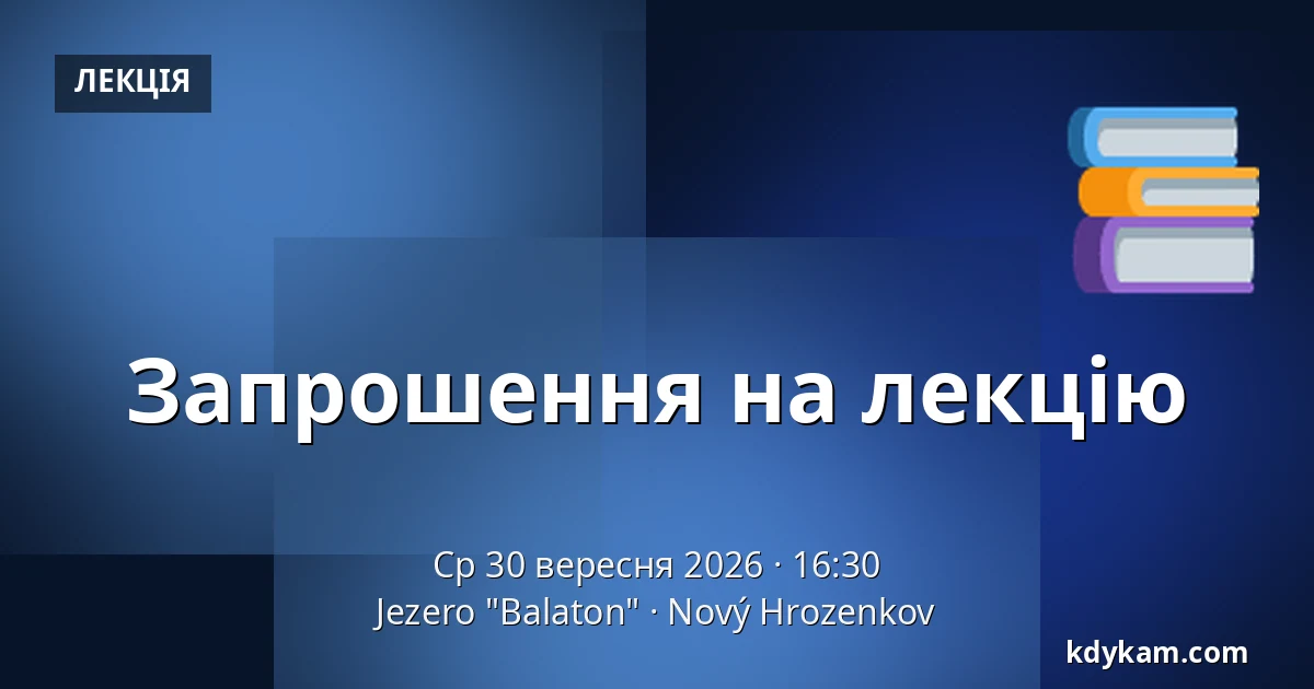 Запрошення на лекцію — Jezero "Balaton", Nový Hrozenkov