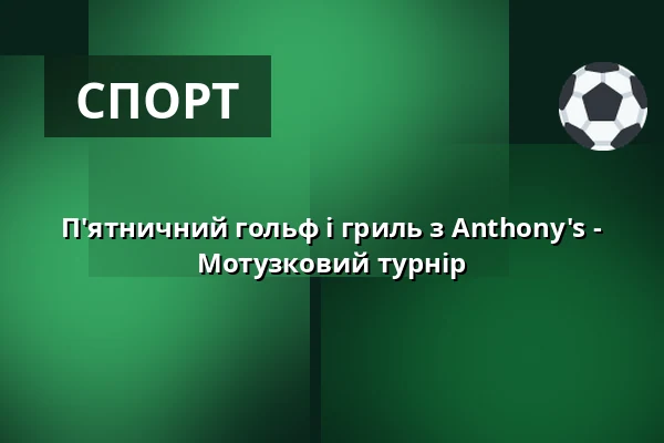 П'ятничний гольф і гриль з Anthony's - Мотузковий турнір — Галерея Golf Hostivař, Прага