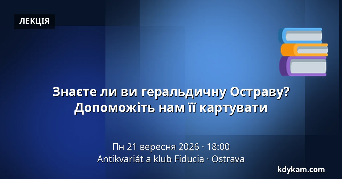Знаєте ли ви геральдичну Остраву? Допоможіть нам її картувати — Антикваріат і клуб Fiducia, Острава