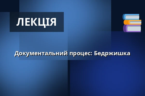 Документальний процес: Бедржишка — Антикваріат і клуб Fiducia, Острава