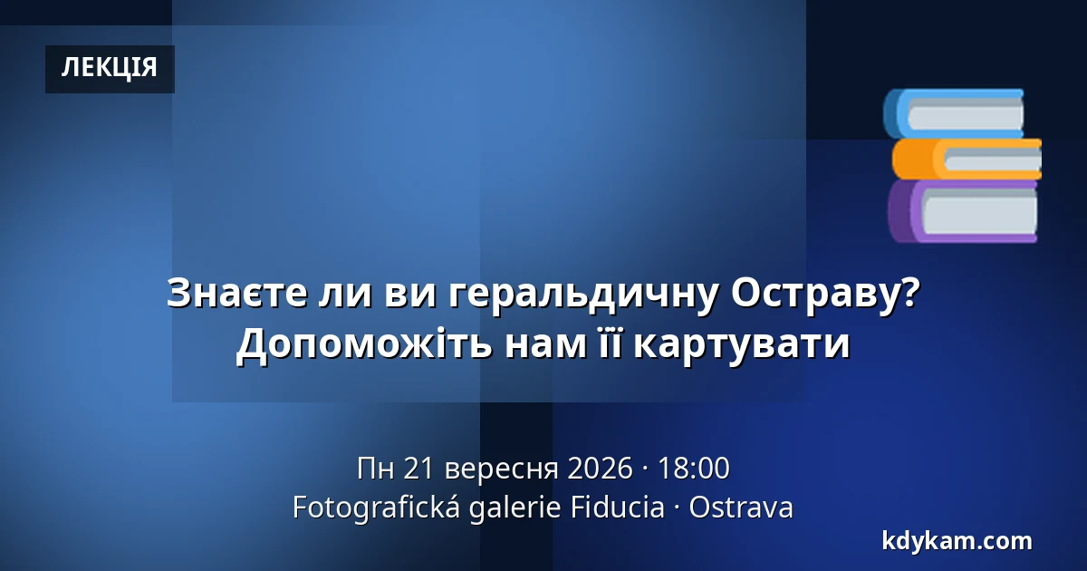 Знаєте ли ви геральдичну Остраву? Допоможіть нам її картувати — Фотографічна галерея Fiducia, Острава