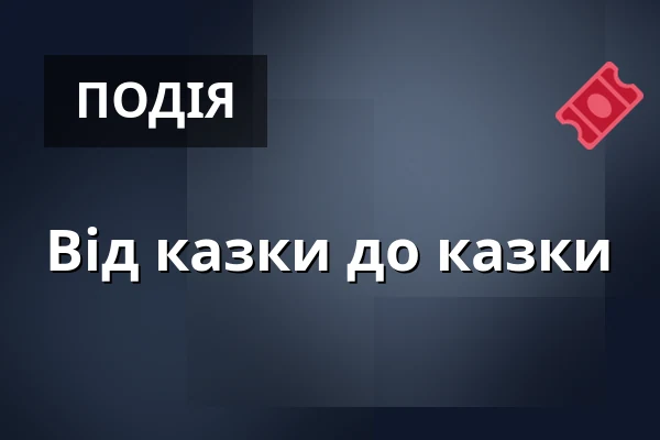 Від казки до казки — Амфітеатр Під Будами, Mutěnice