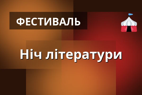 Ніч літератури — Rokycany