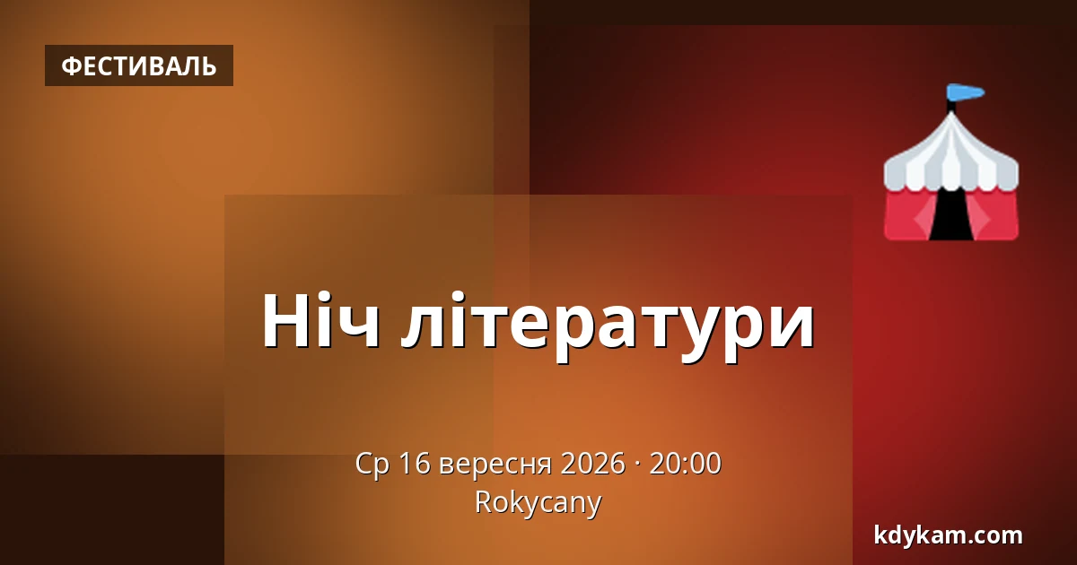 Ніч літератури — Rokycany