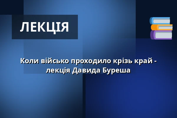 Коли військо проходило крізь край - лекція Давида Бурешa — Knihovna Zbiroh, Rokycany