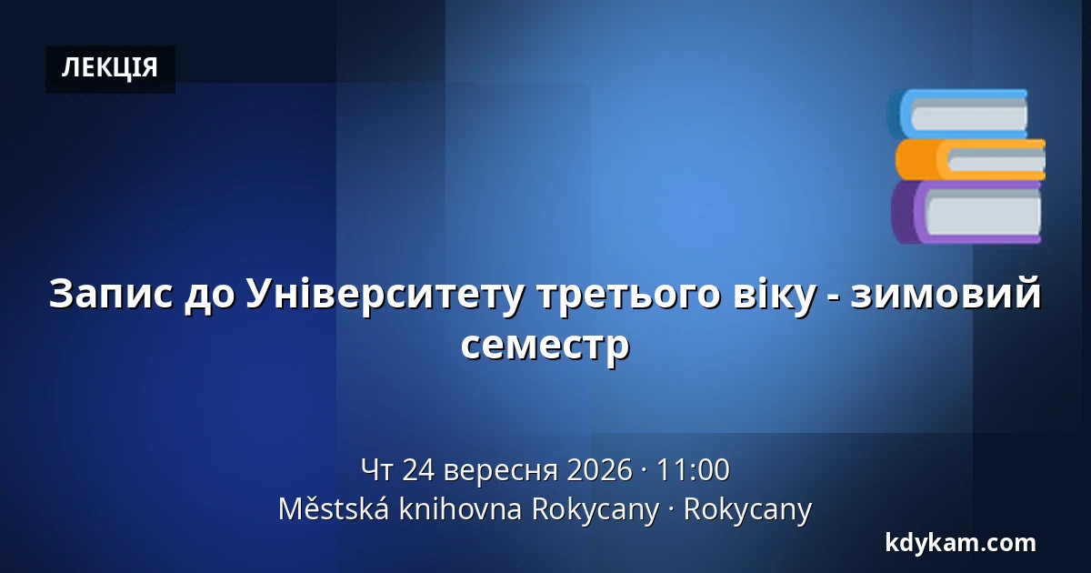 Запис до Університету третього віку - зимовий семестр — Městská knihovna Rokycany, Rokycany
