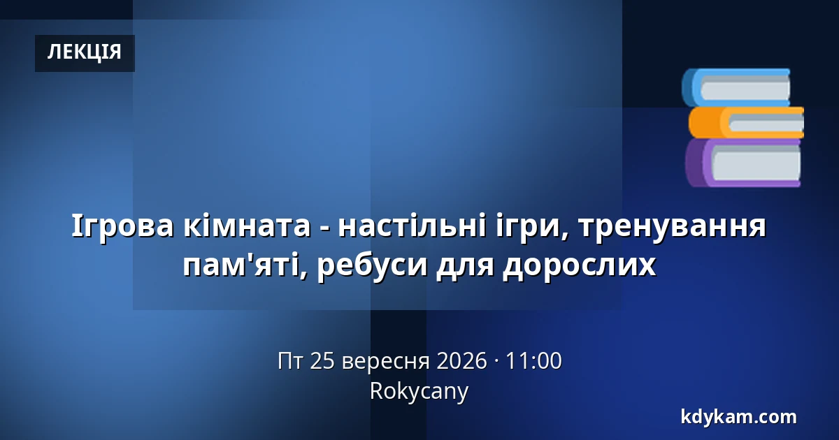 Ігрова кімната - настільні ігри, тренування пам'яті, ребуси для дорослих — Rokycany
