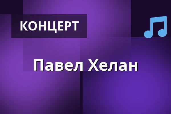Павел Хелан — Kostel Slezské církve evangelické, Богумін
