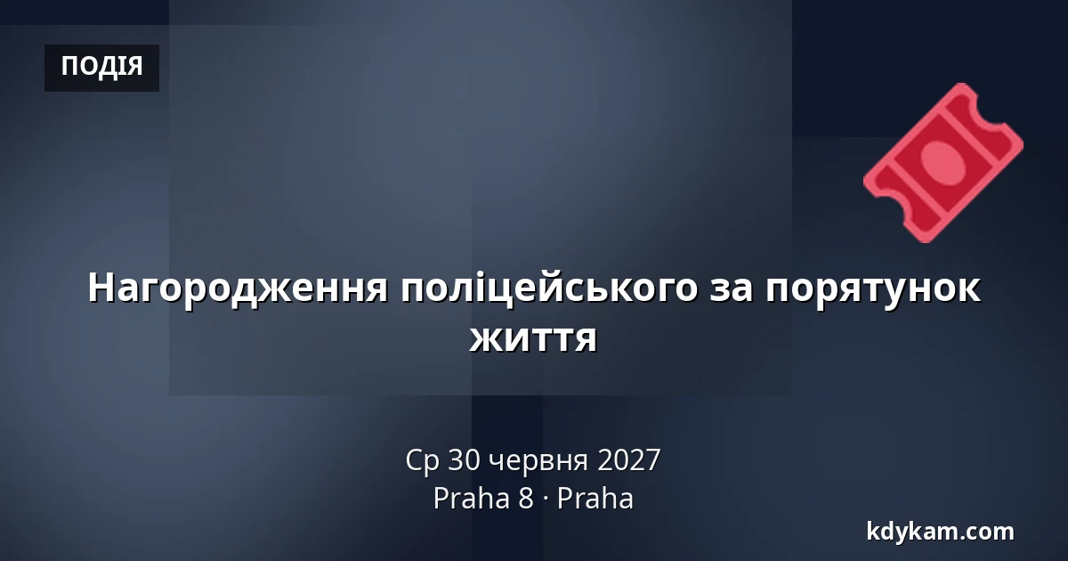 Нагородження поліцейського за порятунок життя — Praha 8, Прага