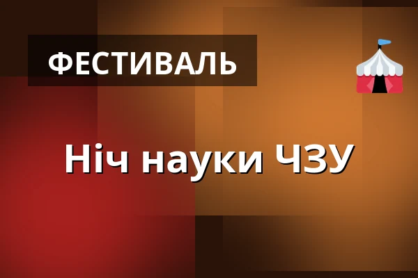Ніч науки ЧЗУ — Suchdol, Прага
