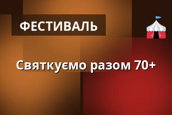 Святкуємо разом 70+ — Žabovřesky, Брно