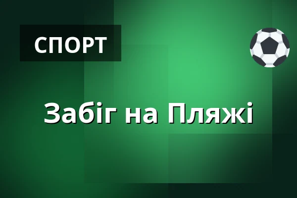 Забіг на Пляжі — Slatina, Брно