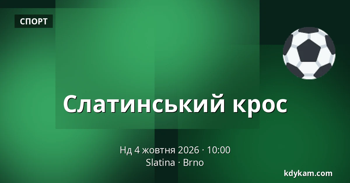 Слатинський крос — Slatina, Брно