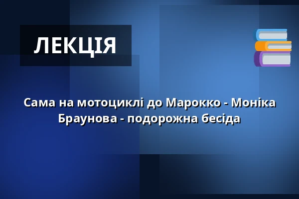 Сама на мотоциклі до Марокко - Моніка Браунова - подорожна бесіда — Zelenáčova Šopa, Злін