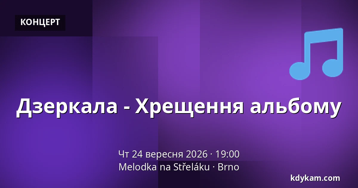 Дзеркала - Хрещення альбому — Мелодка на Стржелаку, Брно