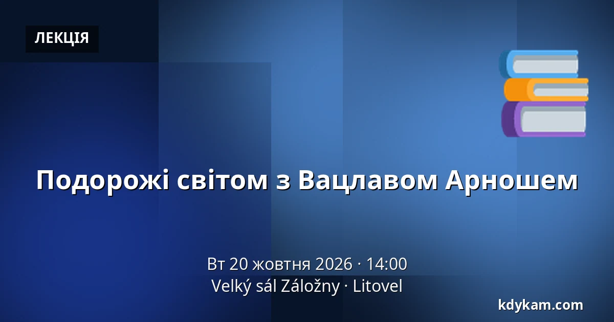 Подорожі світом з Вацлавом Арношем — Velký sál Záložny, Литовель