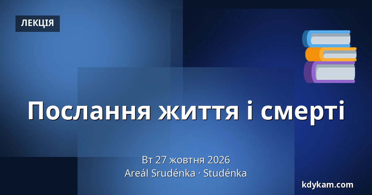 Послання життя і смерті — Комплекс Студенка, Studénka