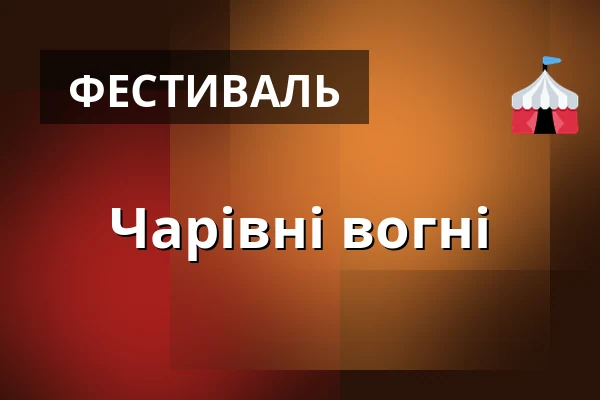 Чарівні вогні — Комплекс Студенка, Studénka