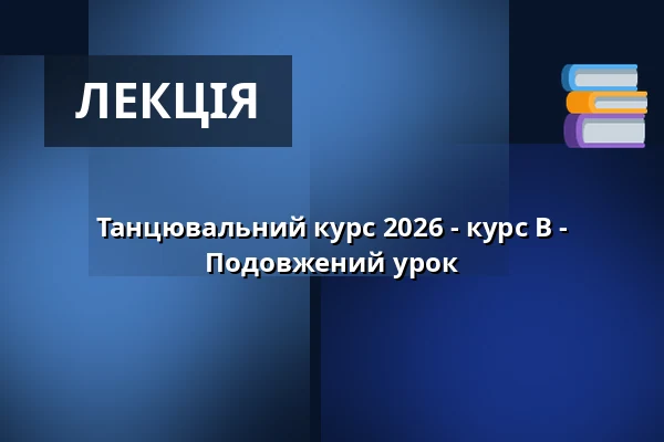 Танцювальний курс 2026 - курс B - Подовжений урок — Adalbertinum, Velký sál, Градець-Кралове