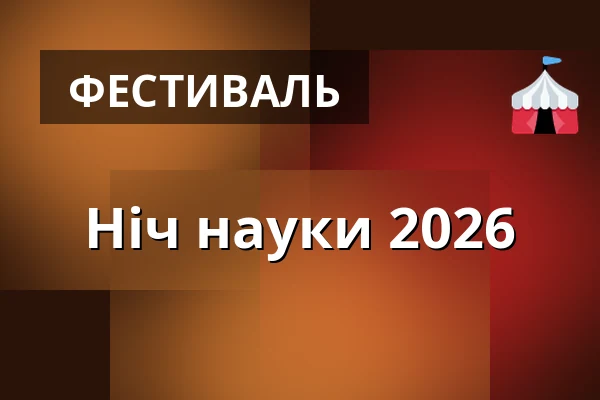Ніч науки 2026 — Hvězdárna a planetárium prof. Františka Nušla, Йиндржихув-Градець
