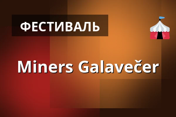 Miners Galavečer — Kino Sokol, Кладно